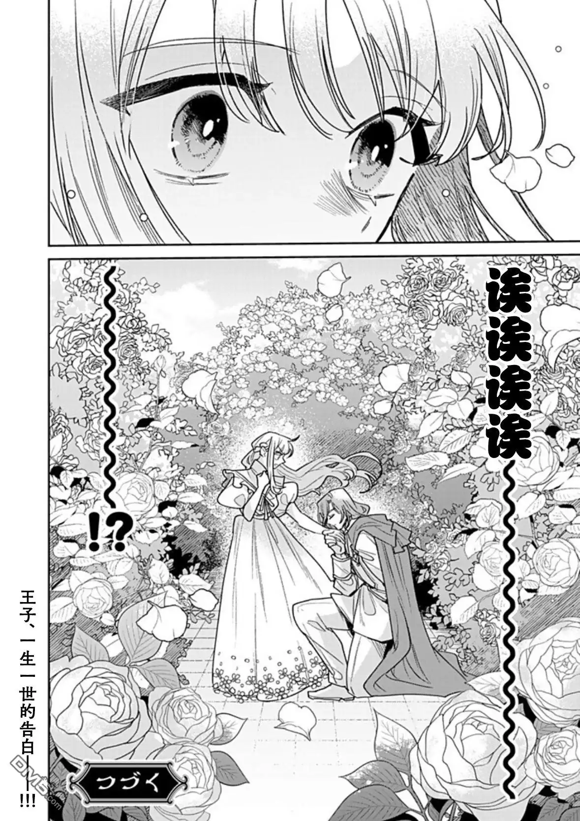 《死而复生的薄命千金、在这一世被最可怕的终极大boss兄长溺爱》第42话 第26页