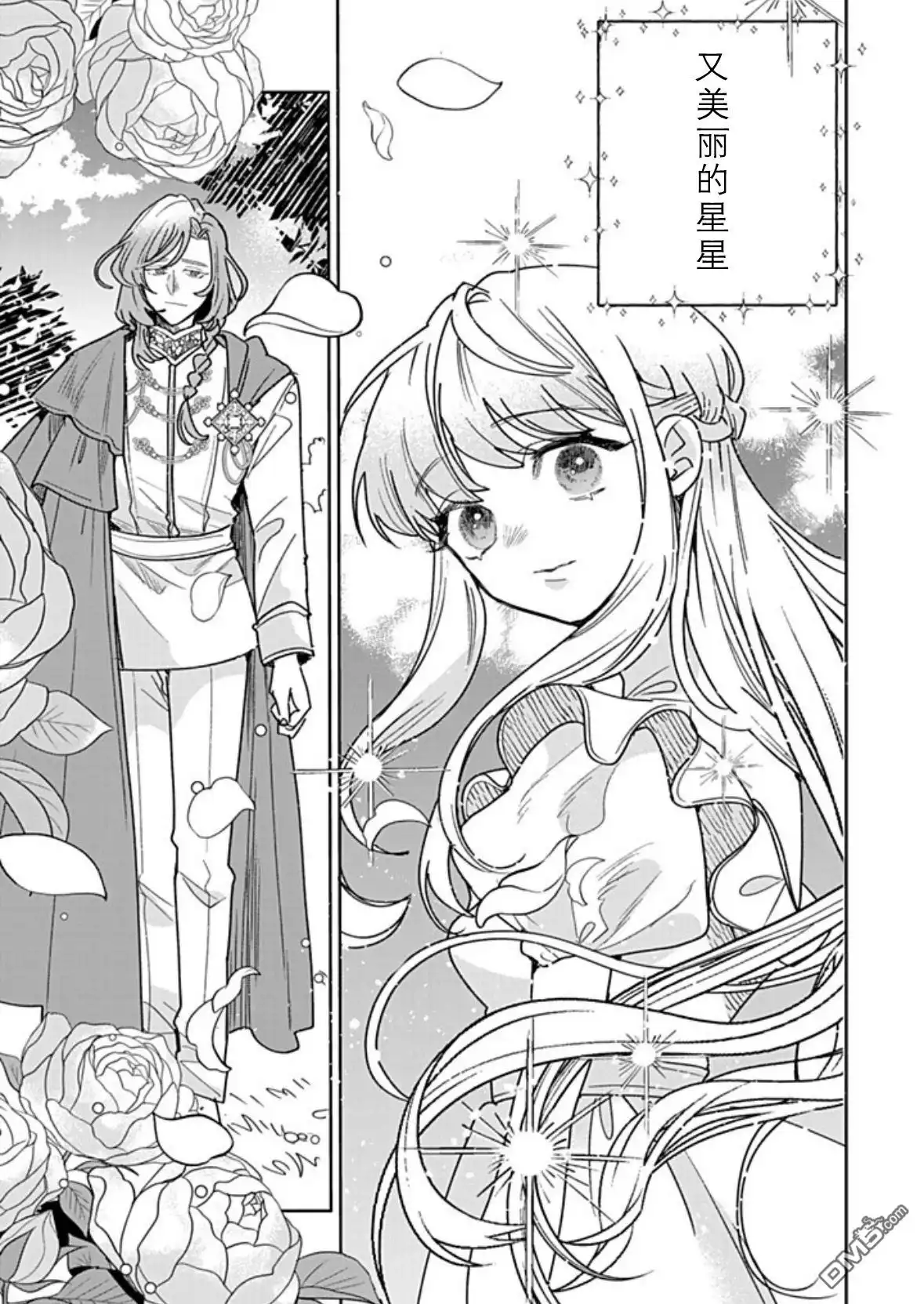 《死而复生的薄命千金、在这一世被最可怕的终极大boss兄长溺爱》第42话 第3页