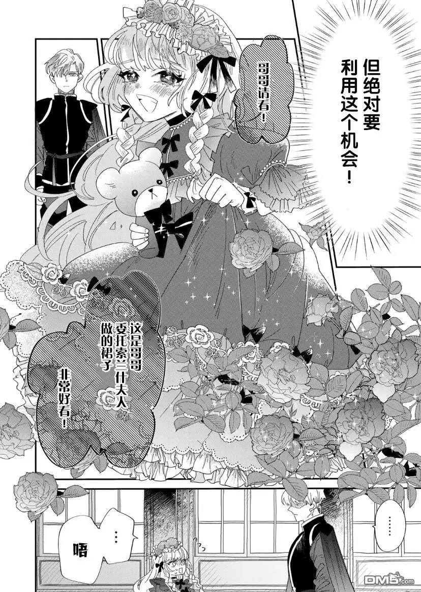 《死而复生的薄命千金、在这一世被最可怕的终极大boss兄长溺爱》第3.2话 第12页