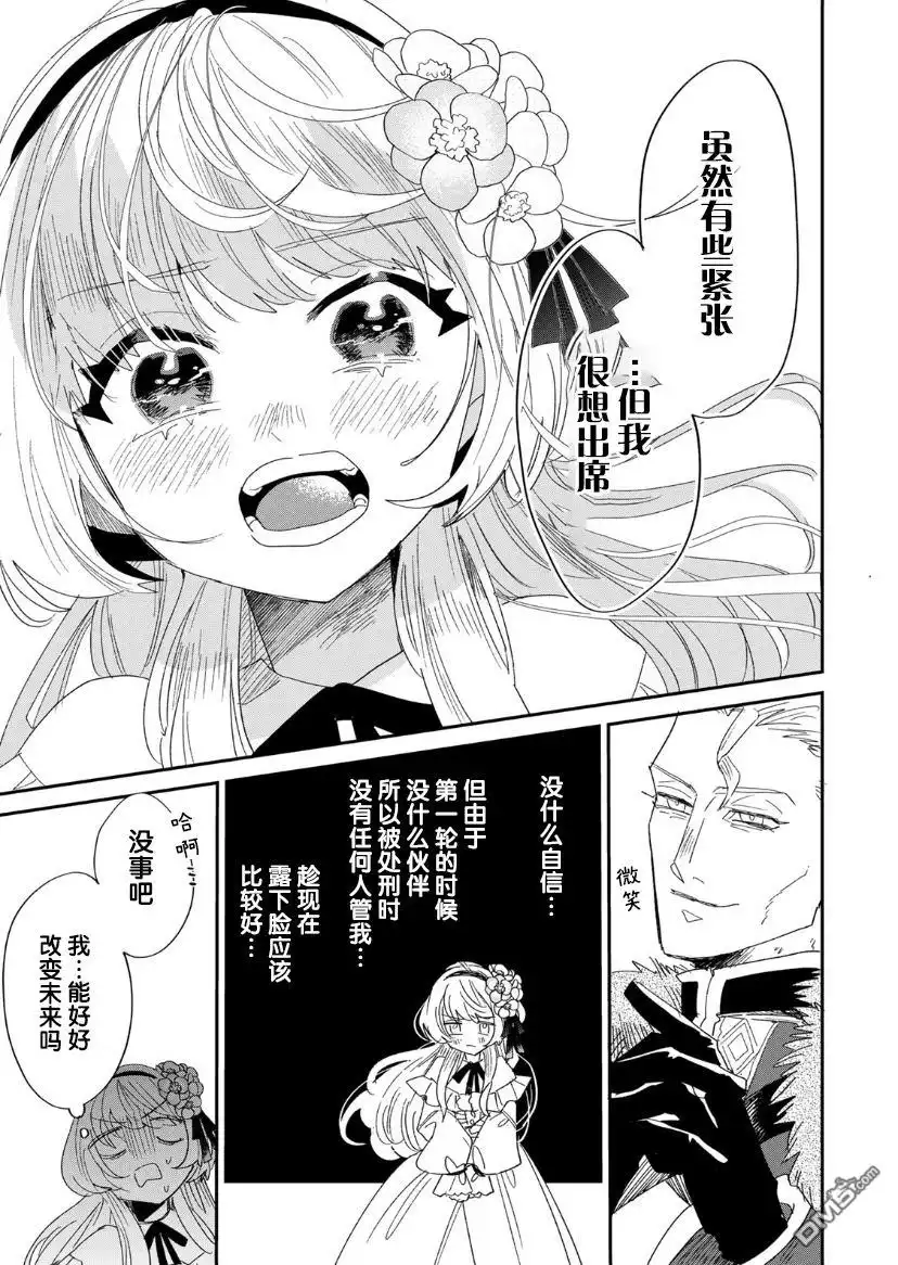 《死而复生的薄命千金、在这一世被最可怕的终极大boss兄长溺爱》第3.2话 第23页