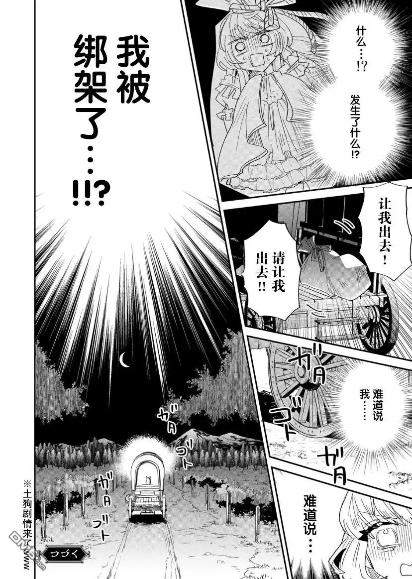 《死而复生的薄命千金、在这一世被最可怕的终极大boss兄长溺爱》第3.2话 第50页