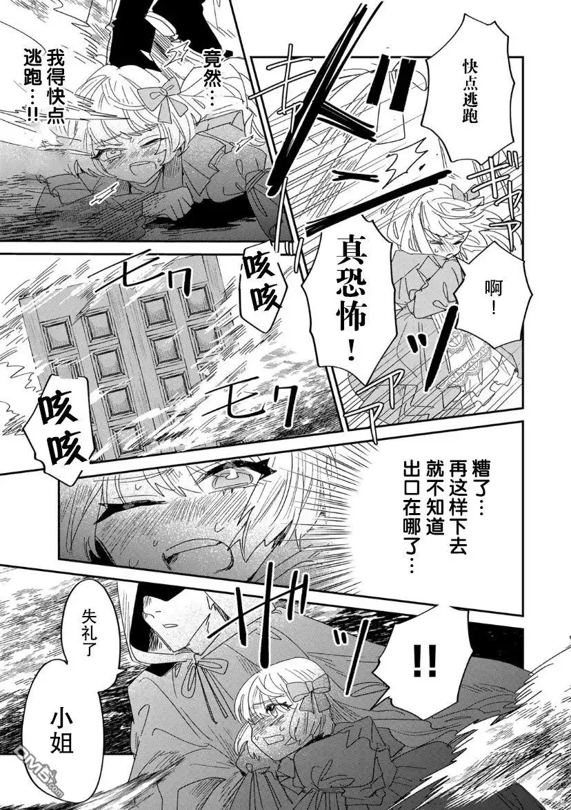 《死而复生的薄命千金、在这一世被最可怕的终极大boss兄长溺爱》第3.2话 第47页