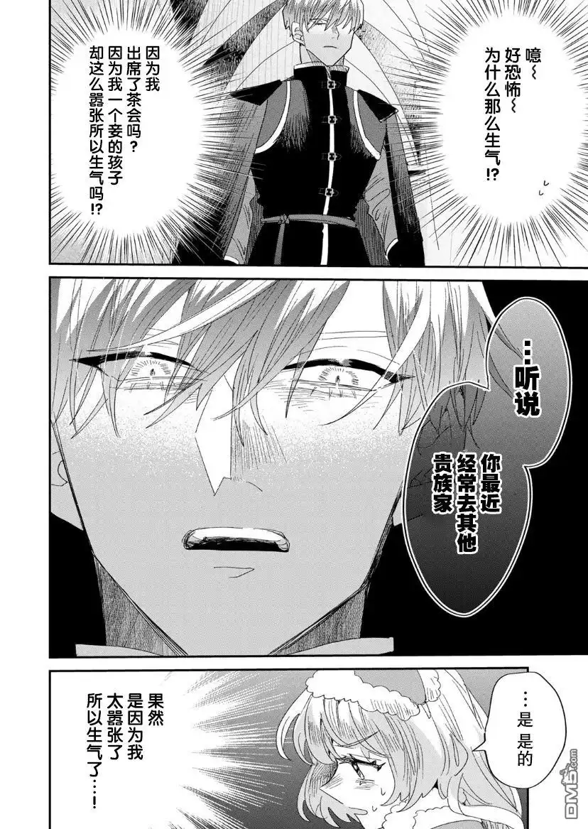 《死而复生的薄命千金、在这一世被最可怕的终极大boss兄长溺爱》第3.2话 第34页