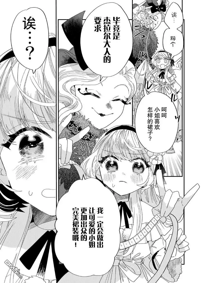 《死而复生的薄命千金、在这一世被最可怕的终极大boss兄长溺爱》第3.2话 第5页