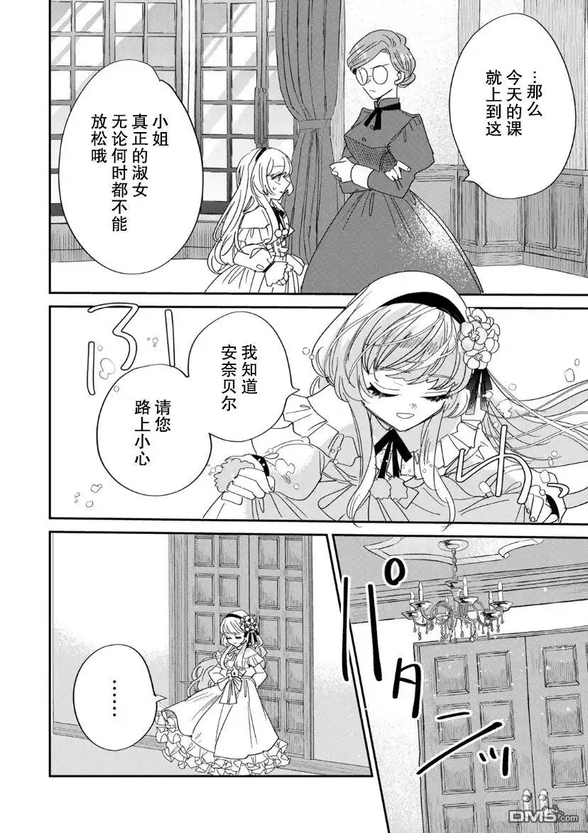 《死而复生的薄命千金、在这一世被最可怕的终极大boss兄长溺爱》第3.2话 第16页