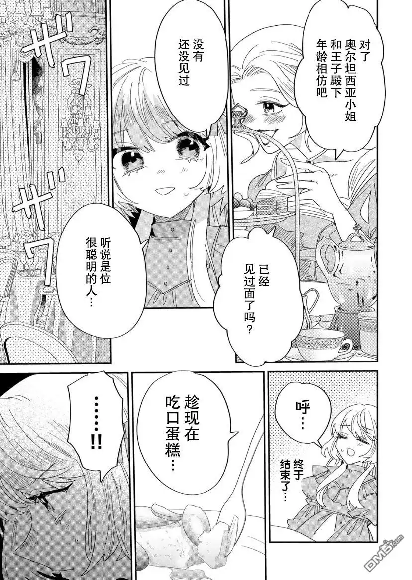 《死而复生的薄命千金、在这一世被最可怕的终极大boss兄长溺爱》第3.2话 第45页