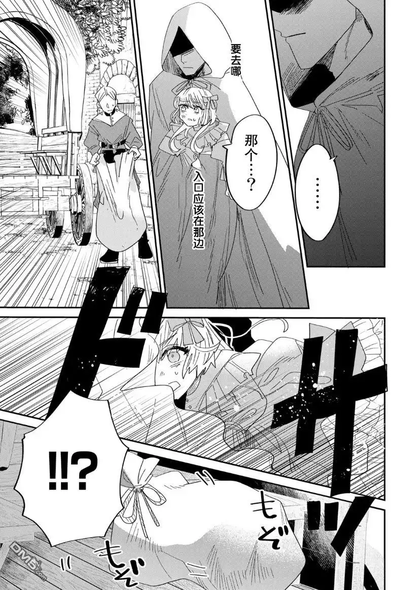 《死而复生的薄命千金、在这一世被最可怕的终极大boss兄长溺爱》第3.2话 第49页