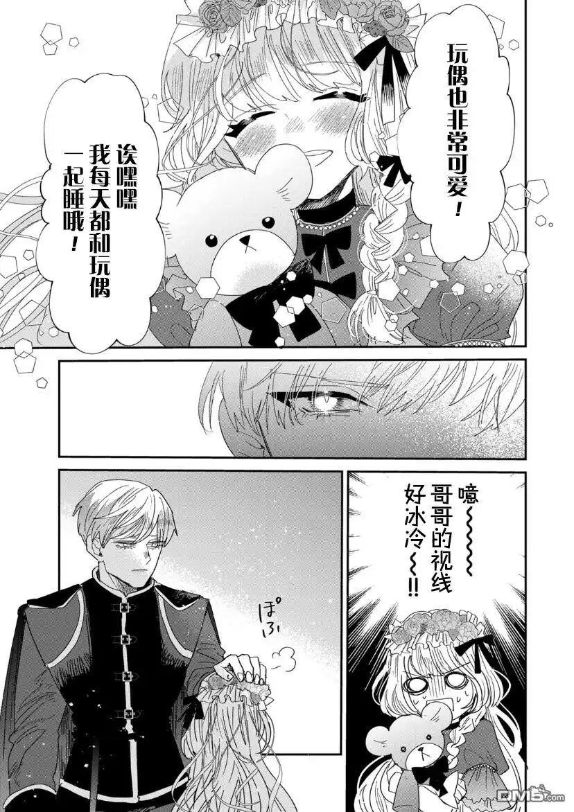 《死而复生的薄命千金、在这一世被最可怕的终极大boss兄长溺爱》第3.2话 第13页