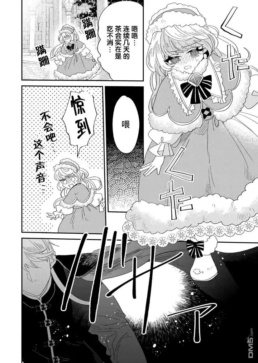 《死而复生的薄命千金、在这一世被最可怕的终极大boss兄长溺爱》第3.2话 第32页