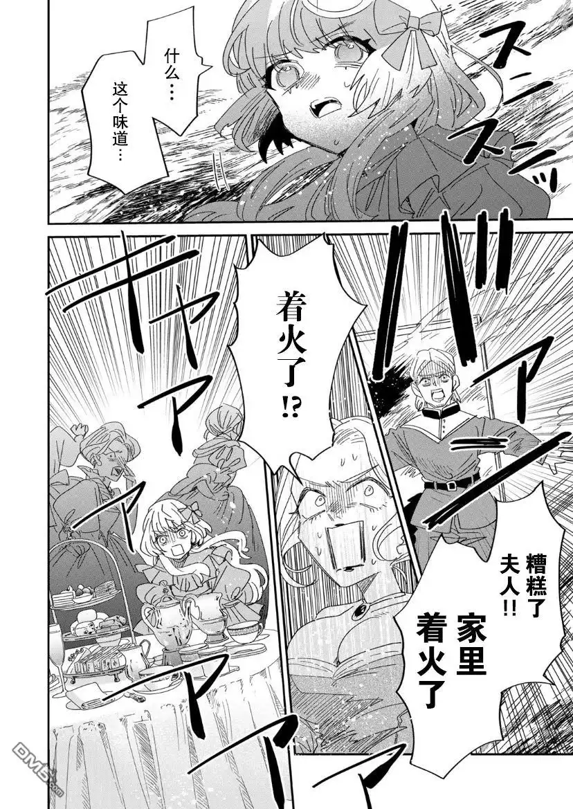 《死而复生的薄命千金、在这一世被最可怕的终极大boss兄长溺爱》第3.2话 第46页