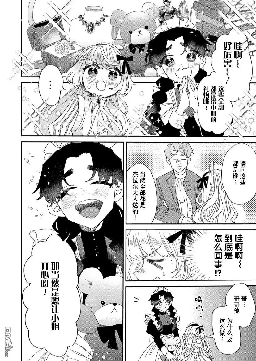 《死而复生的薄命千金、在这一世被最可怕的终极大boss兄长溺爱》第3.2话 第10页