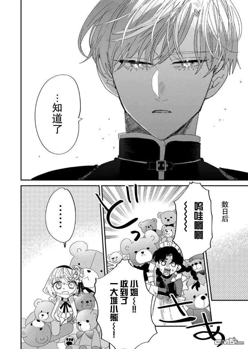 《死而复生的薄命千金、在这一世被最可怕的终极大boss兄长溺爱》第3.2话 第14页