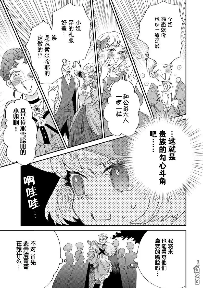 《死而复生的薄命千金、在这一世被最可怕的终极大boss兄长溺爱》第3.2话 第29页