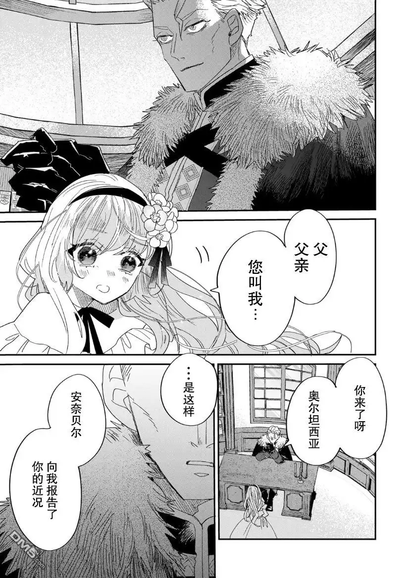 《死而复生的薄命千金、在这一世被最可怕的终极大boss兄长溺爱》第3.2话 第19页