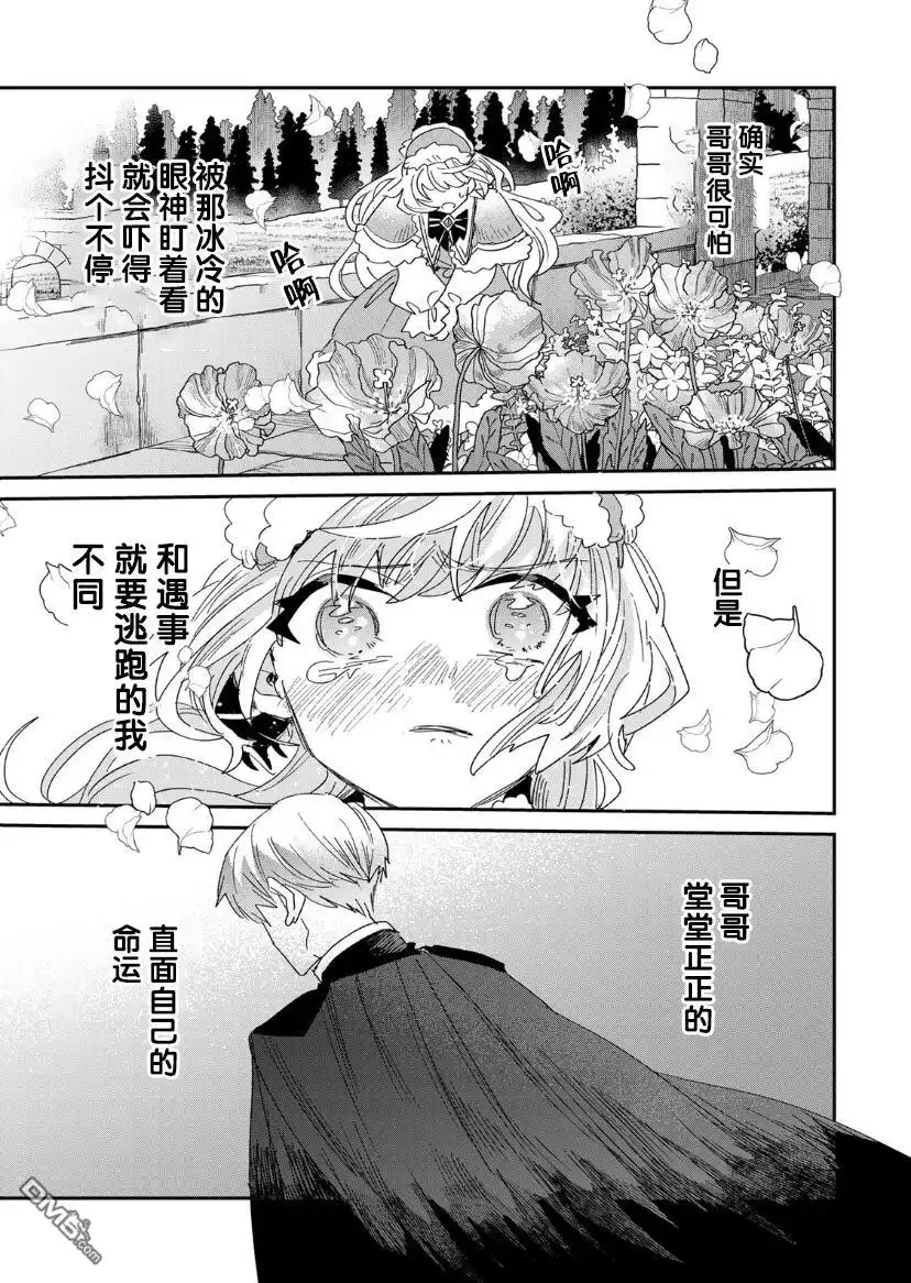《死而复生的薄命千金、在这一世被最可怕的终极大boss兄长溺爱》第3.2话 第39页