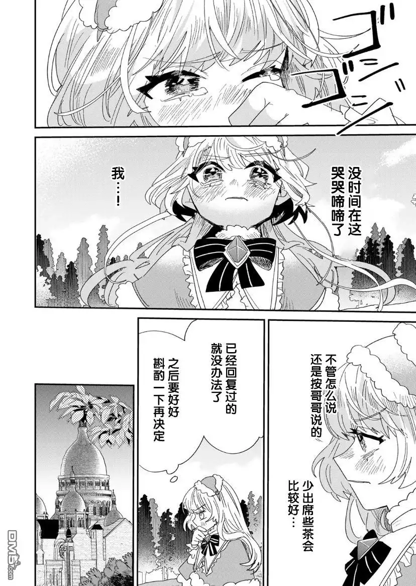 《死而复生的薄命千金、在这一世被最可怕的终极大boss兄长溺爱》第3.2话 第42页