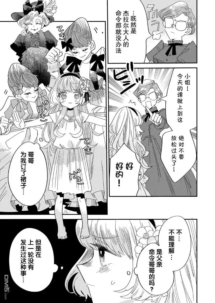 《死而复生的薄命千金、在这一世被最可怕的终极大boss兄长溺爱》第3.2话 第7页