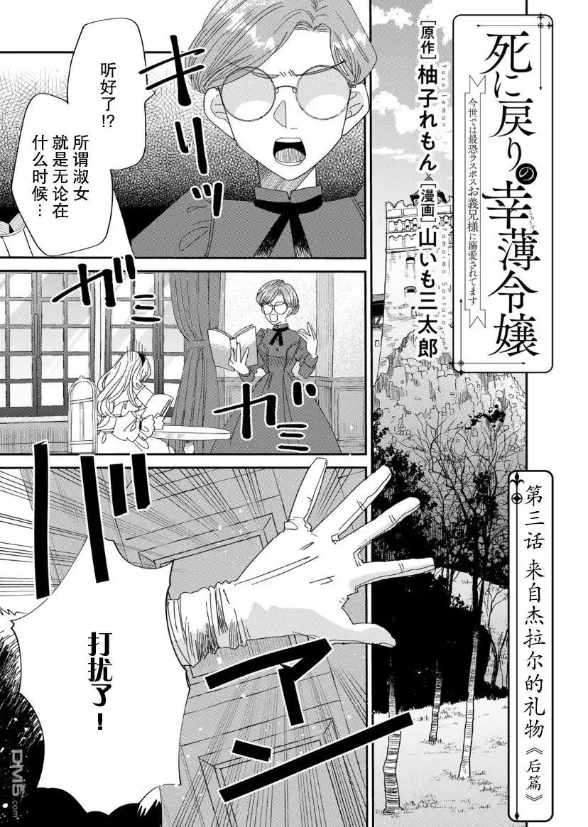《死而复生的薄命千金、在这一世被最可怕的终极大boss兄长溺爱》第3.2话 第1页