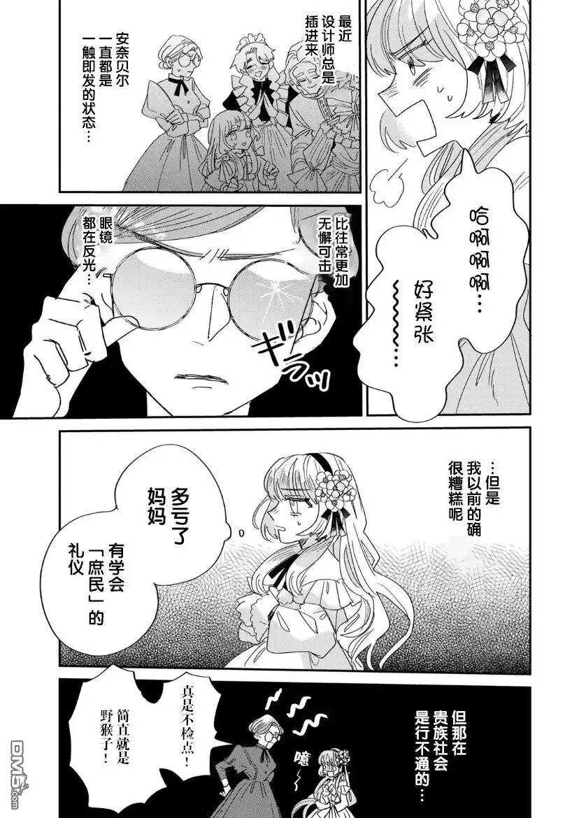 《死而复生的薄命千金、在这一世被最可怕的终极大boss兄长溺爱》第3.2话 第17页