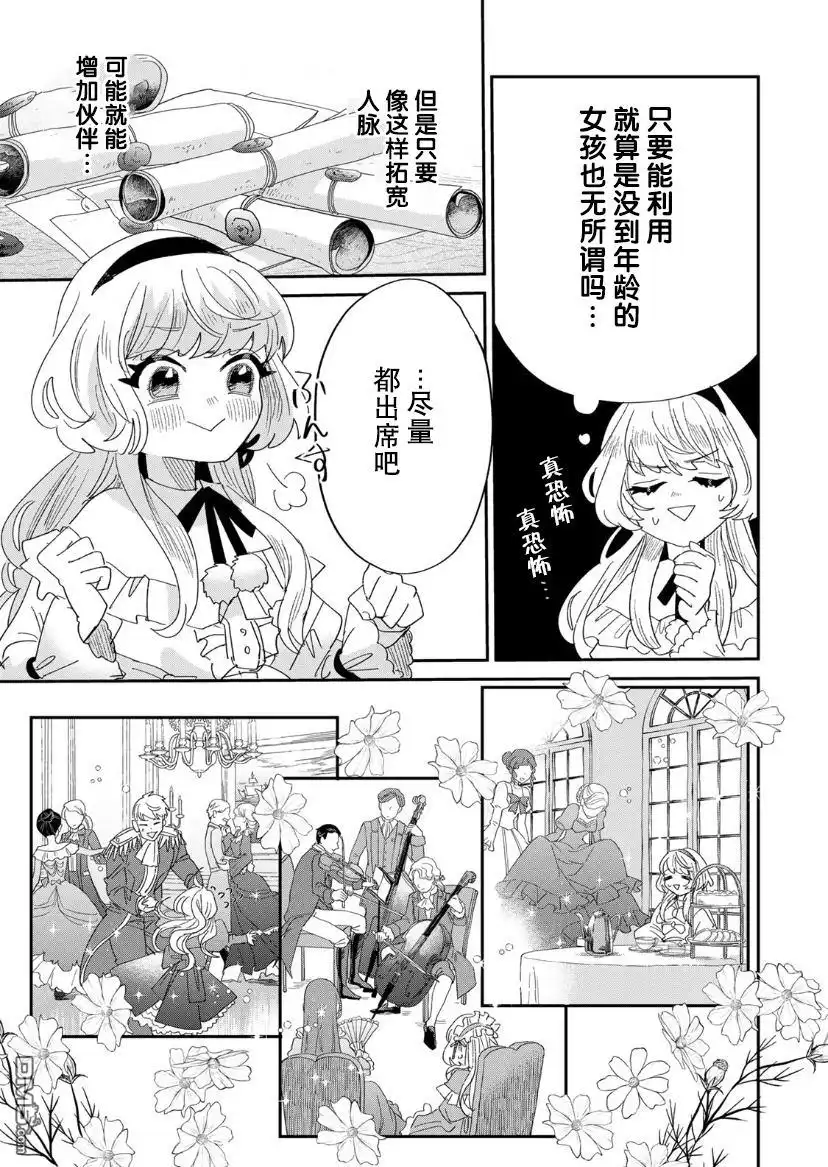 《死而复生的薄命千金、在这一世被最可怕的终极大boss兄长溺爱》第3.2话 第31页