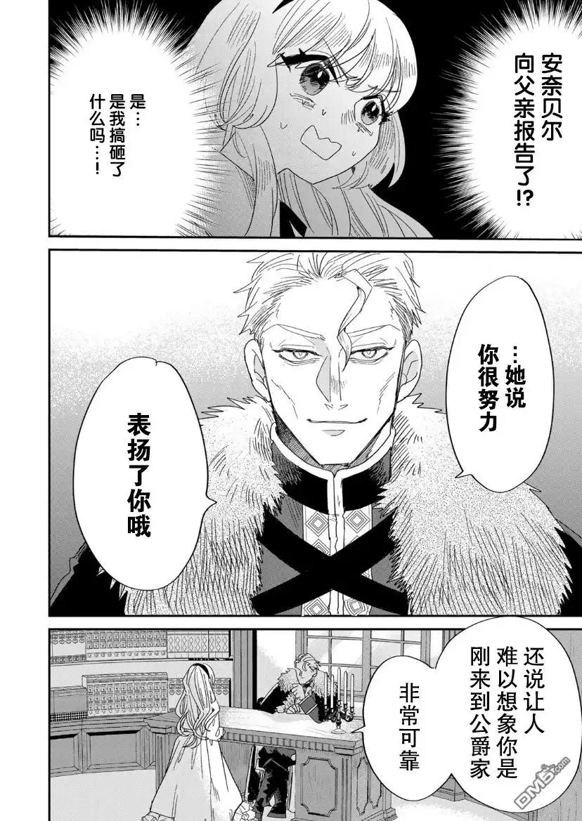 《死而复生的薄命千金、在这一世被最可怕的终极大boss兄长溺爱》第3.2话 第20页
