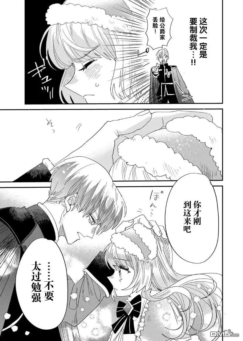 《死而复生的薄命千金、在这一世被最可怕的终极大boss兄长溺爱》第3.2话 第35页