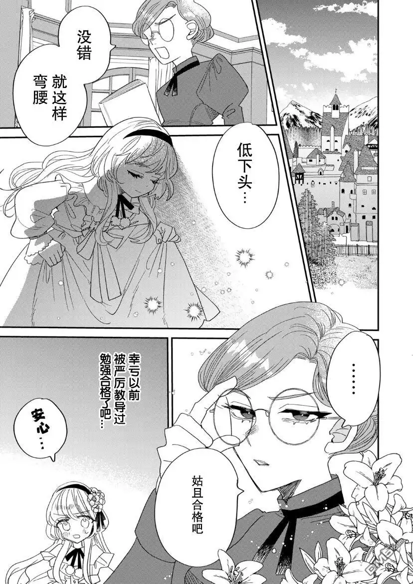 《死而复生的薄命千金、在这一世被最可怕的终极大boss兄长溺爱》第3.2话 第15页