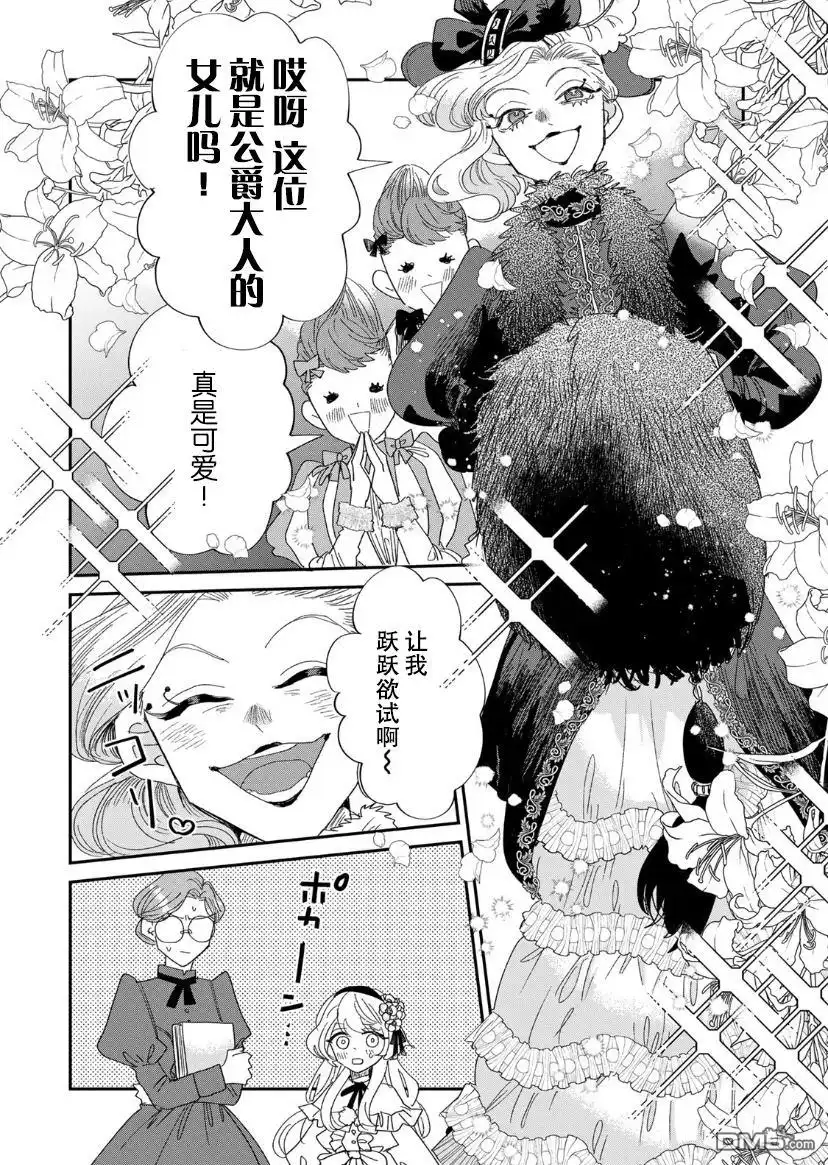 《死而复生的薄命千金、在这一世被最可怕的终极大boss兄长溺爱》第3.2话 第2页