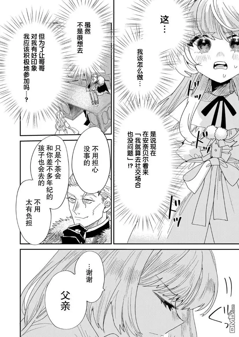 《死而复生的薄命千金、在这一世被最可怕的终极大boss兄长溺爱》第3.2话 第22页