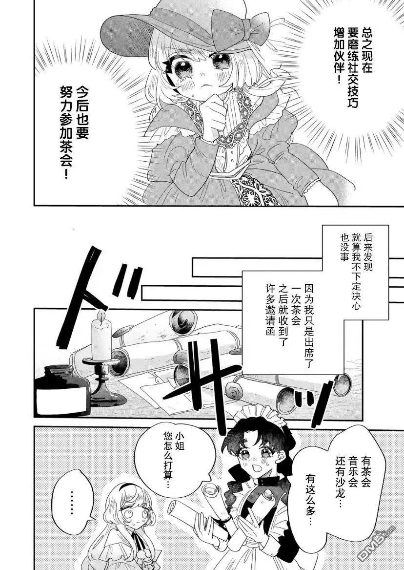 《死而复生的薄命千金、在这一世被最可怕的终极大boss兄长溺爱》第3.2话 第30页