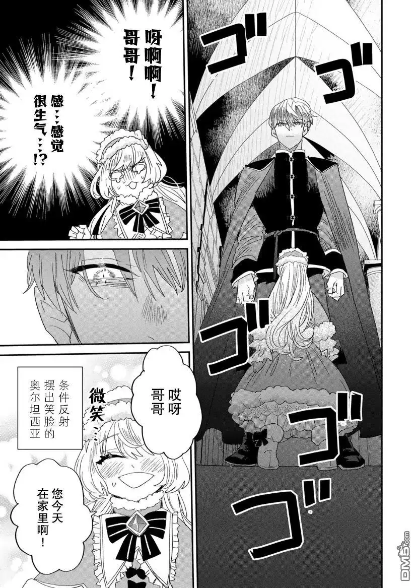 《死而复生的薄命千金、在这一世被最可怕的终极大boss兄长溺爱》第3.2话 第33页