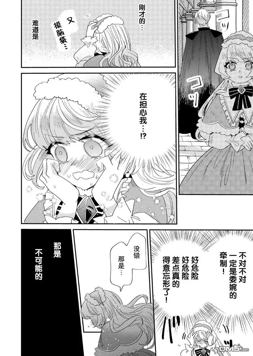 《死而复生的薄命千金、在这一世被最可怕的终极大boss兄长溺爱》第3.2话 第36页