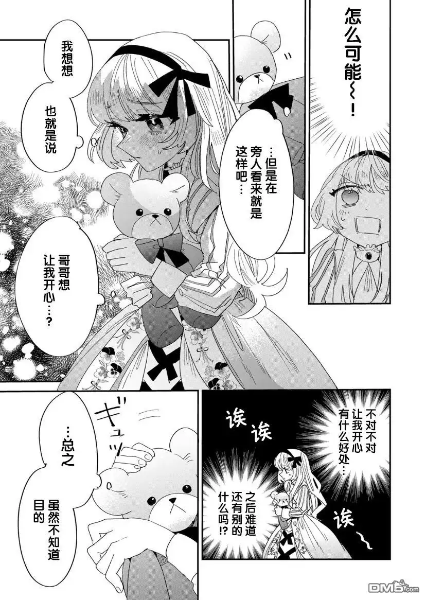 《死而复生的薄命千金、在这一世被最可怕的终极大boss兄长溺爱》第3.2话 第11页