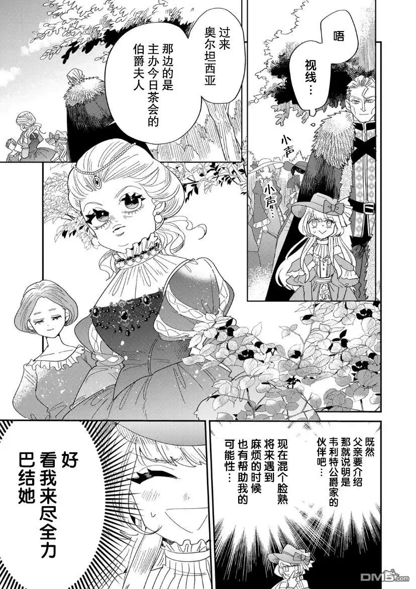 《死而复生的薄命千金、在这一世被最可怕的终极大boss兄长溺爱》第3.2话 第25页