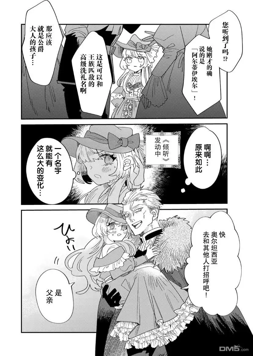 《死而复生的薄命千金、在这一世被最可怕的终极大boss兄长溺爱》第3.2话 第28页