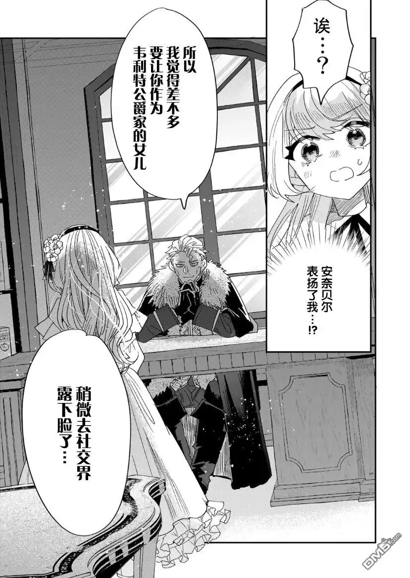 《死而复生的薄命千金、在这一世被最可怕的终极大boss兄长溺爱》第3.2话 第21页
