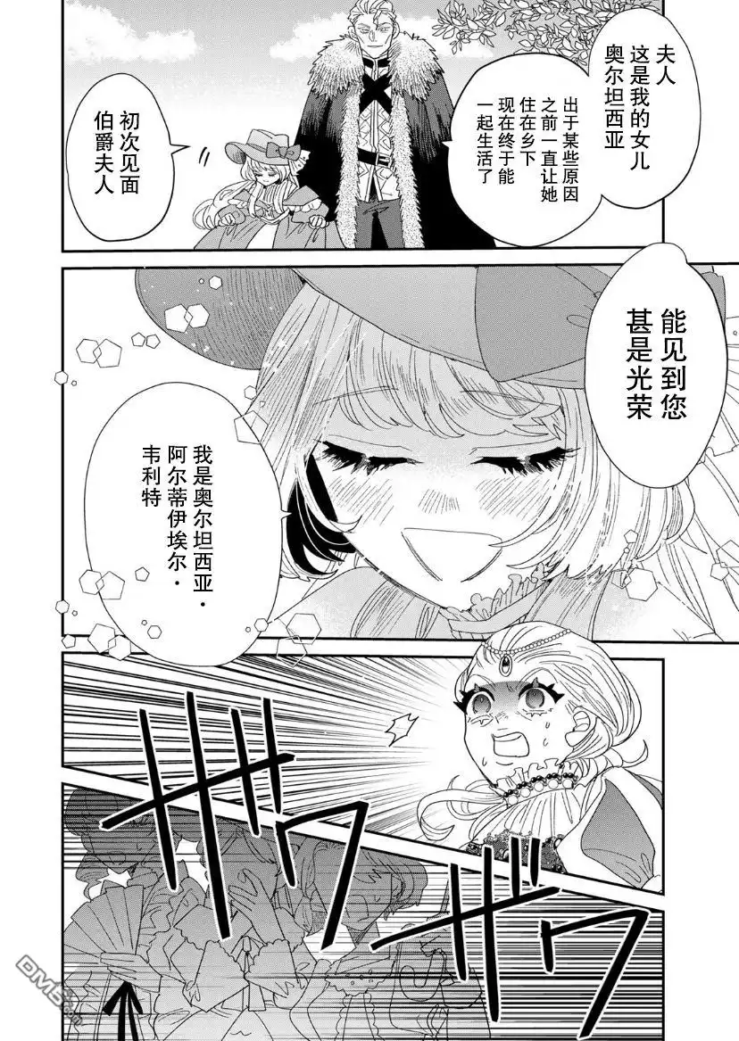 《死而复生的薄命千金、在这一世被最可怕的终极大boss兄长溺爱》第3.2话 第26页