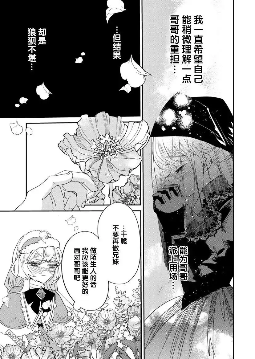 《死而复生的薄命千金、在这一世被最可怕的终极大boss兄长溺爱》第3.2话 第41页