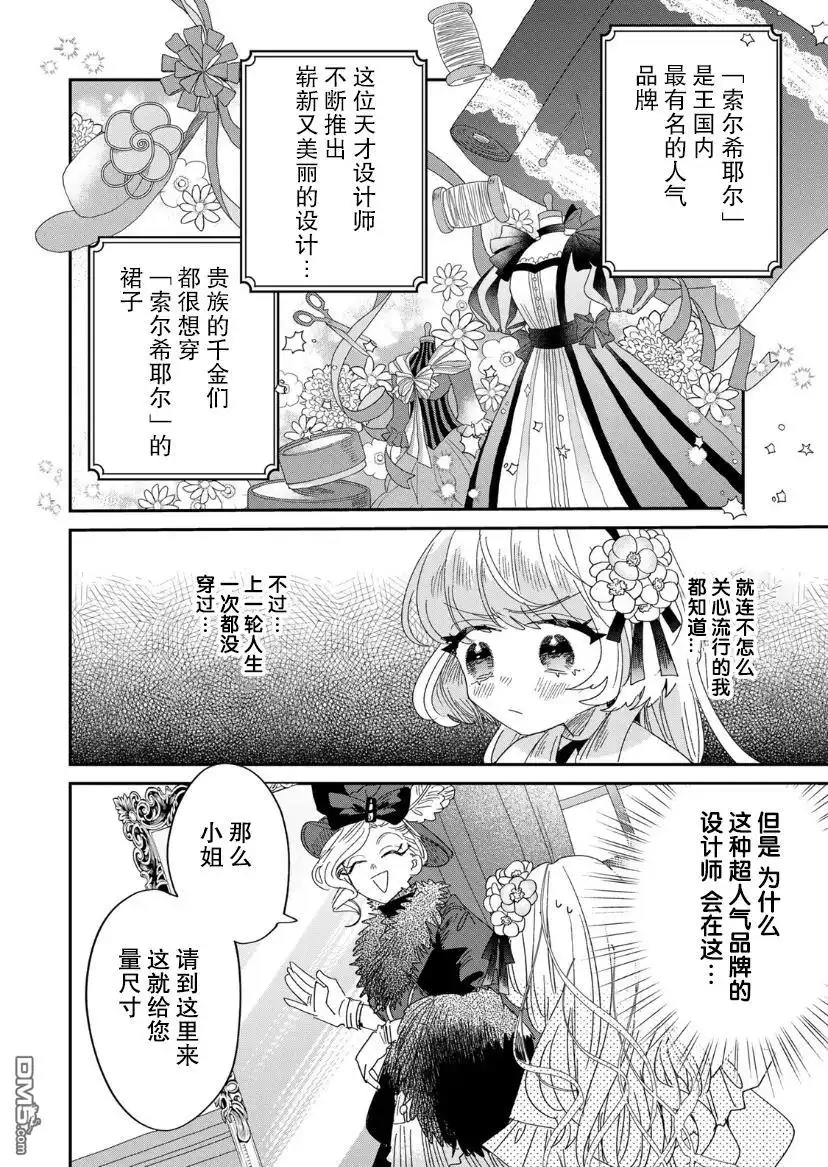 《死而复生的薄命千金、在这一世被最可怕的终极大boss兄长溺爱》第3.2话 第4页