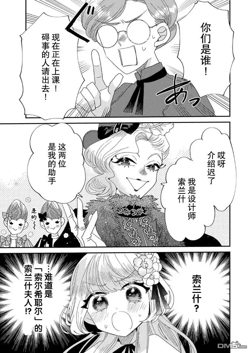 《死而复生的薄命千金、在这一世被最可怕的终极大boss兄长溺爱》第3.2话 第3页