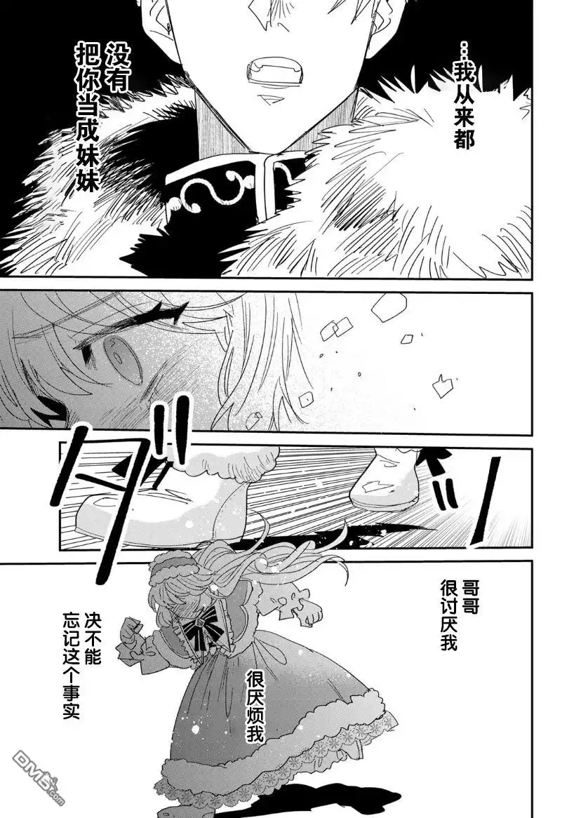《死而复生的薄命千金、在这一世被最可怕的终极大boss兄长溺爱》第3.2话 第37页