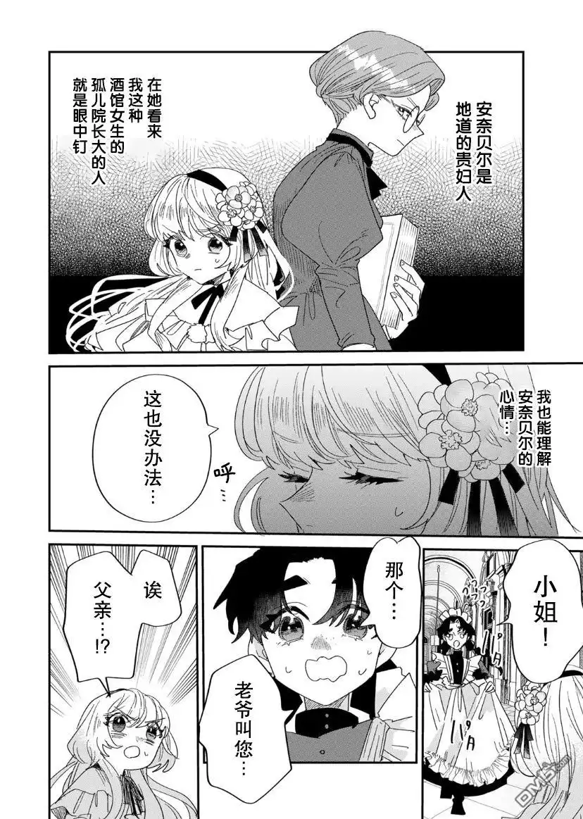 《死而复生的薄命千金、在这一世被最可怕的终极大boss兄长溺爱》第3.2话 第18页