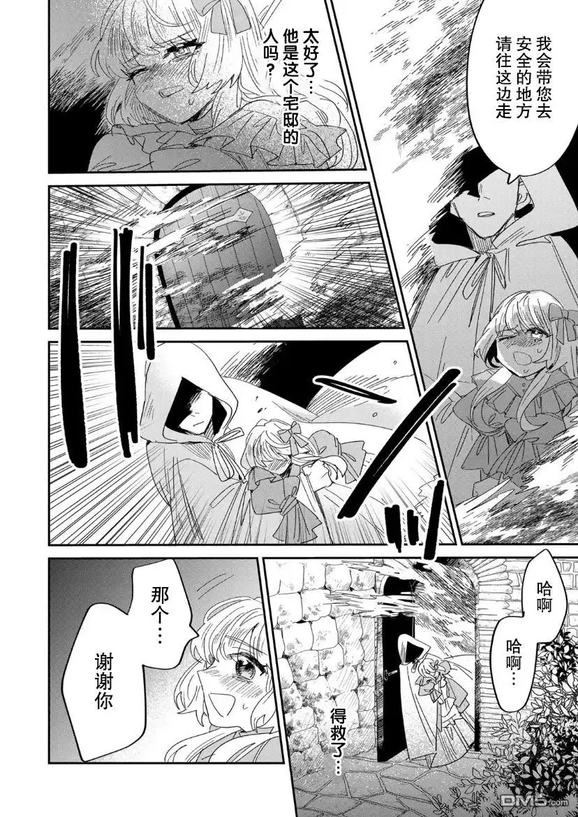 《死而复生的薄命千金、在这一世被最可怕的终极大boss兄长溺爱》第3.2话 第48页