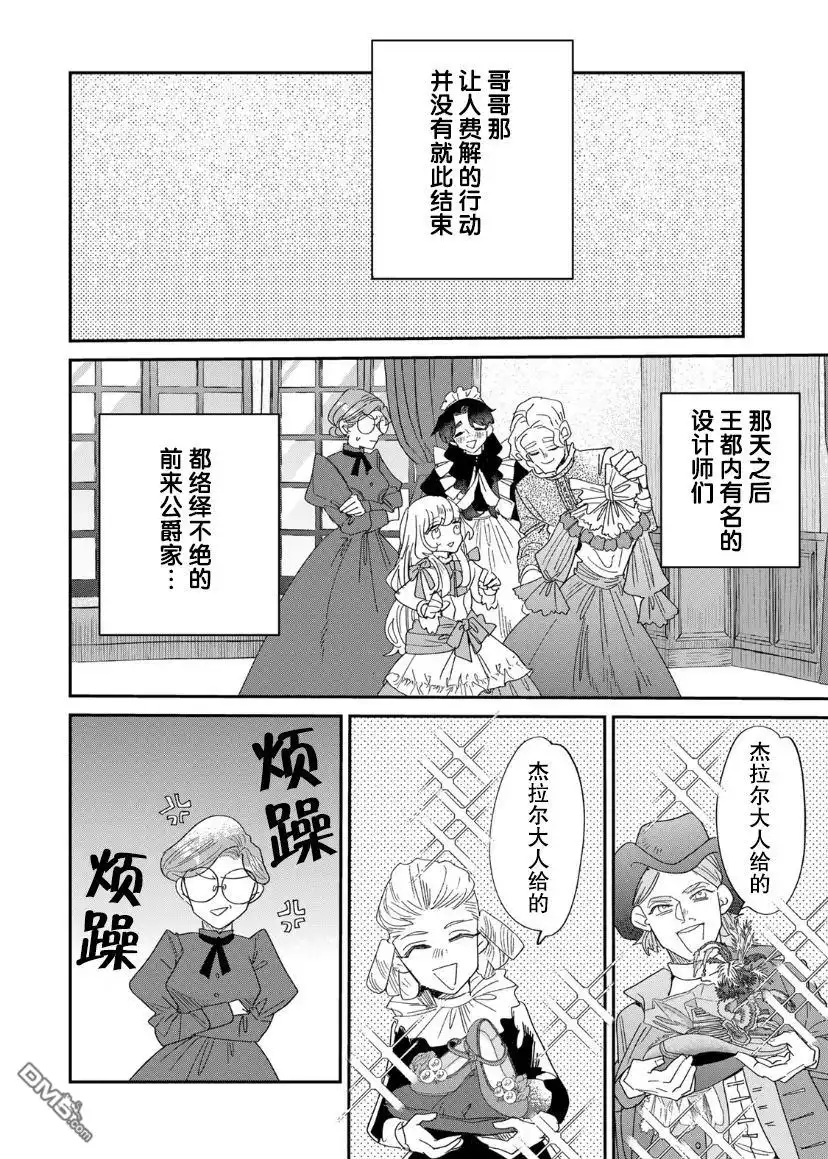 《死而复生的薄命千金、在这一世被最可怕的终极大boss兄长溺爱》第3.2话 第8页