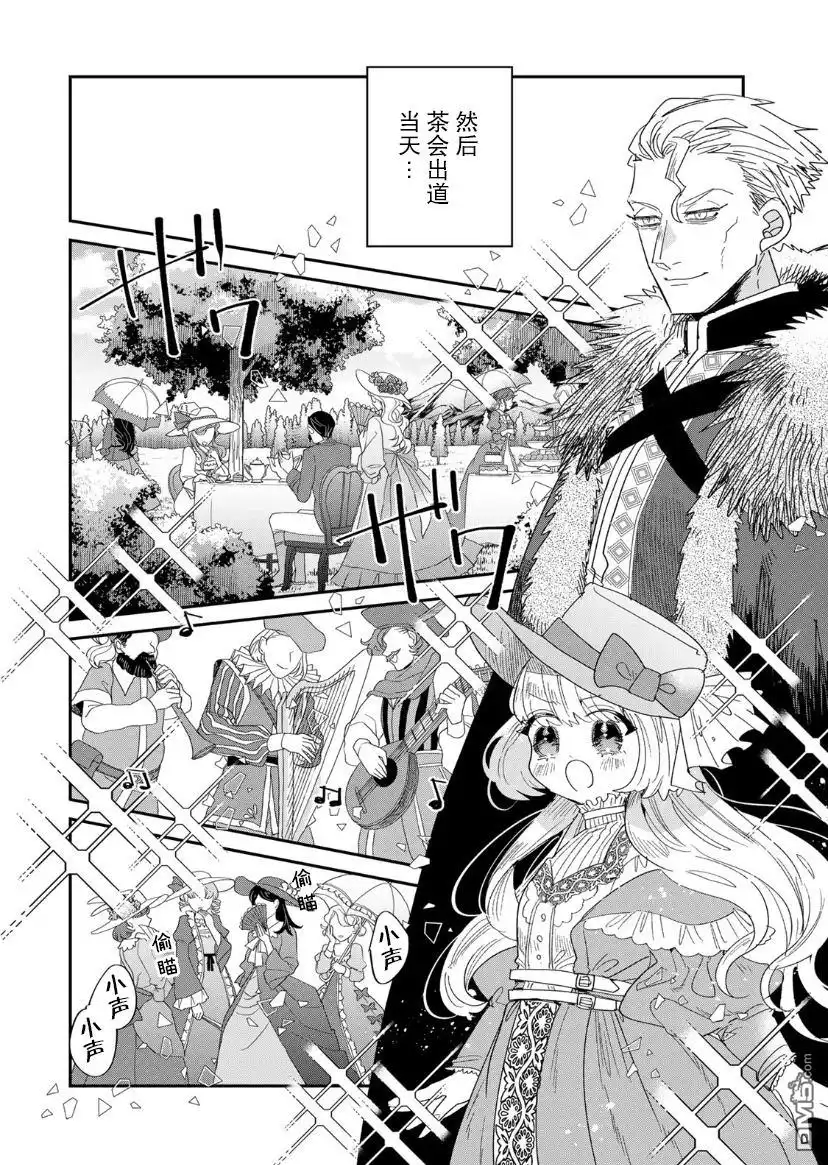 《死而复生的薄命千金、在这一世被最可怕的终极大boss兄长溺爱》第3.2话 第24页