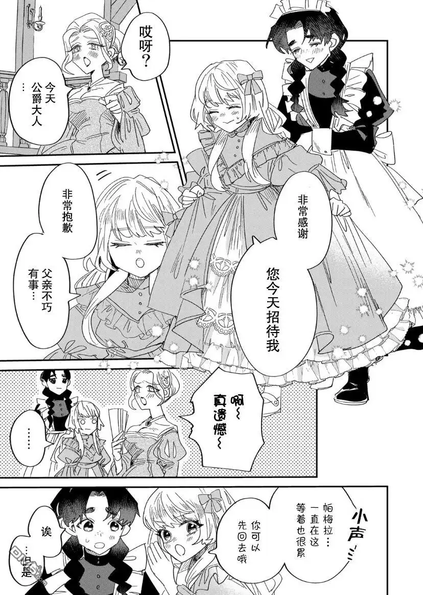 《死而复生的薄命千金、在这一世被最可怕的终极大boss兄长溺爱》第3.2话 第43页