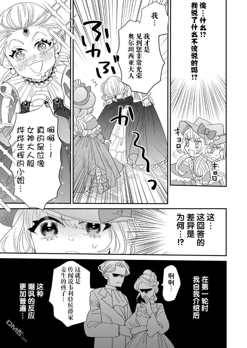 《死而复生的薄命千金、在这一世被最可怕的终极大boss兄长溺爱》第3.2话 第27页