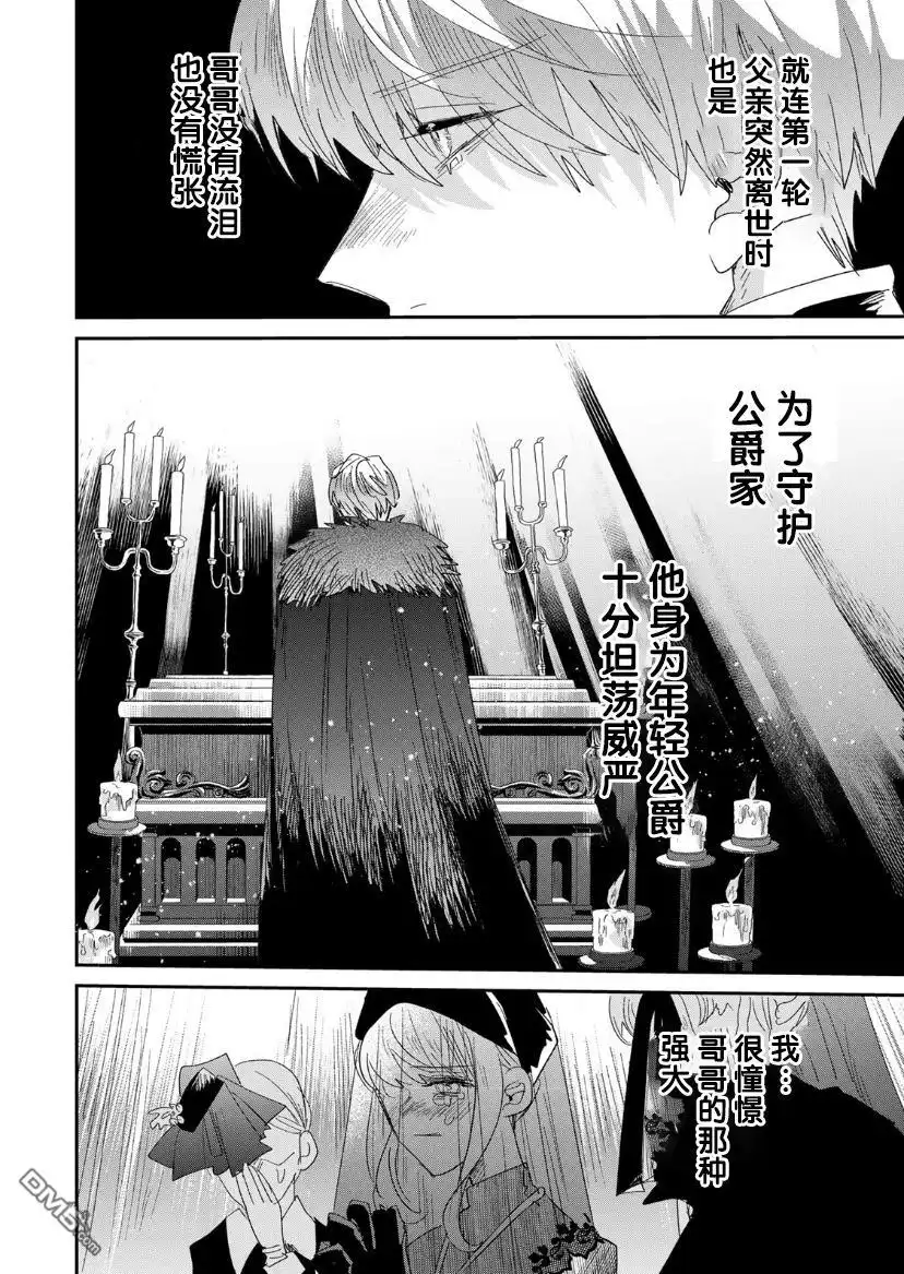 《死而复生的薄命千金、在这一世被最可怕的终极大boss兄长溺爱》第3.2话 第40页