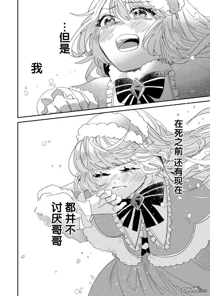 《死而复生的薄命千金、在这一世被最可怕的终极大boss兄长溺爱》第3.2话 第38页