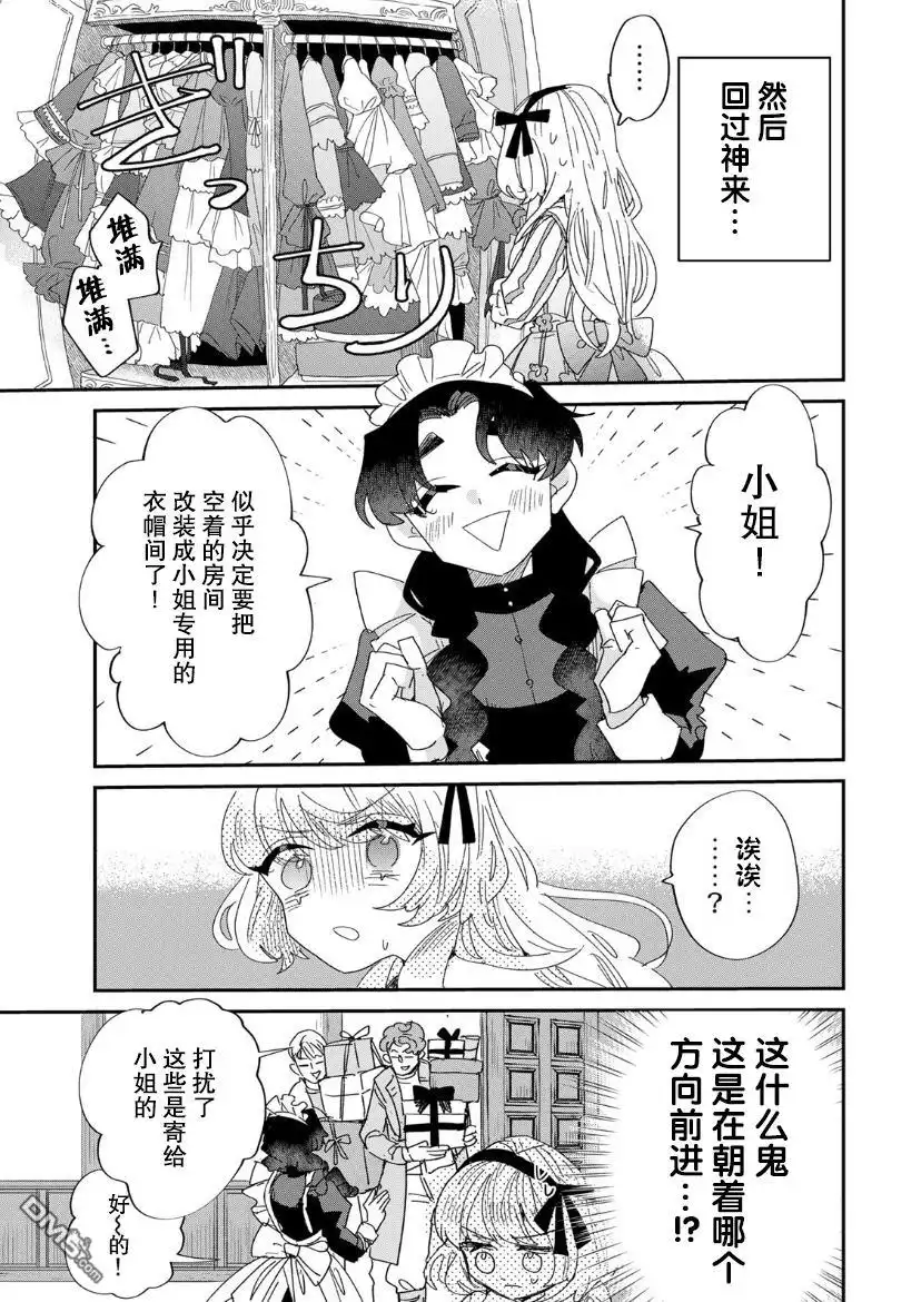 《死而复生的薄命千金、在这一世被最可怕的终极大boss兄长溺爱》第3.2话 第9页